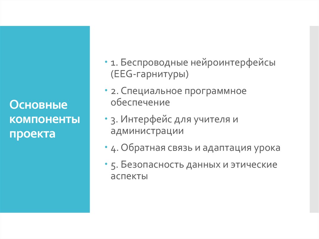 Основные компоненты проекта