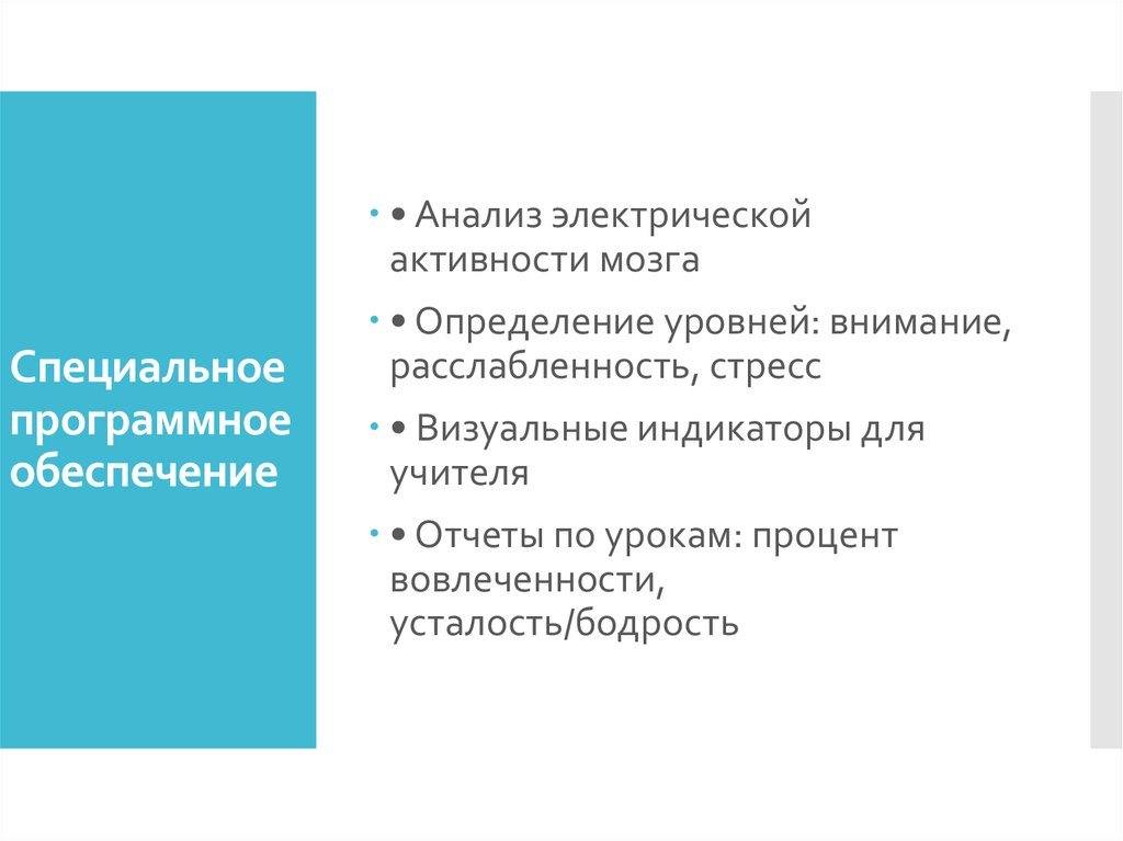 Специальное программное обеспечение