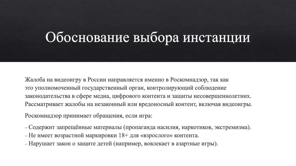 Обоснование выбора инстанции