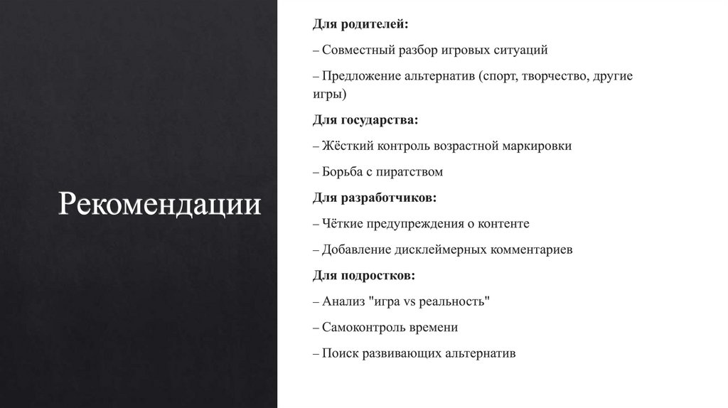 Рекомендации