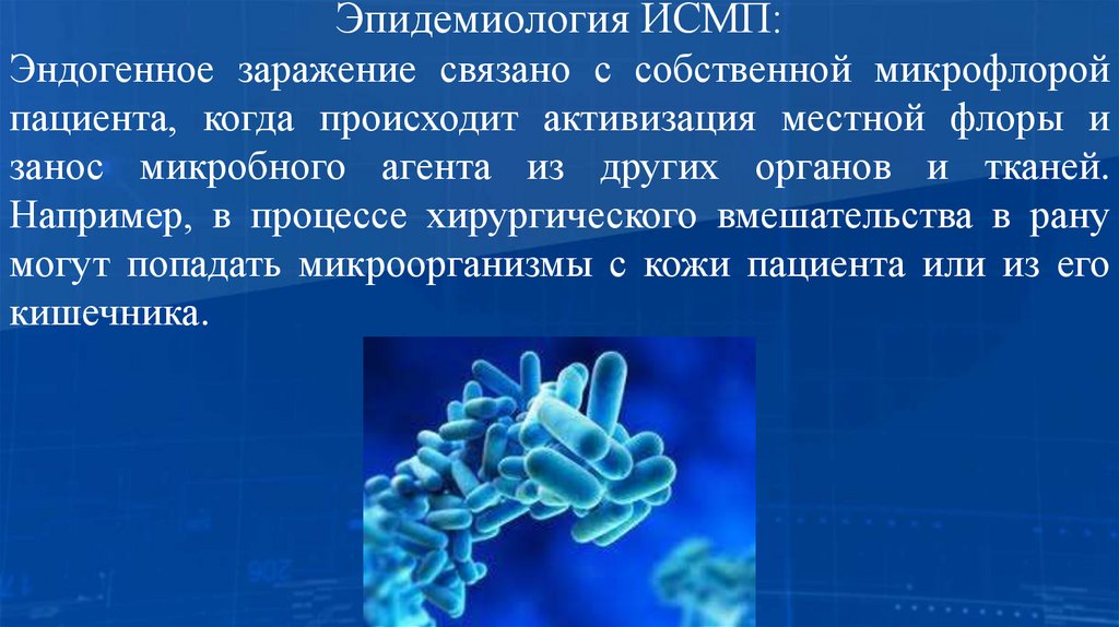 Эпидемиология ИСМП: