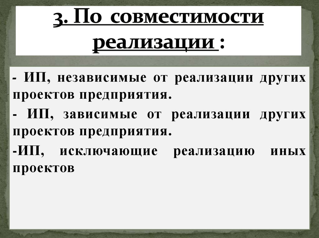 3. По совместимости реализации :