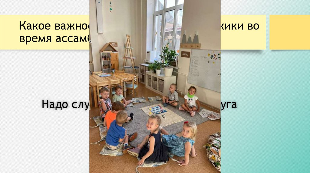 Какое важное правило соблюдают ёжики во время ассамблеи?