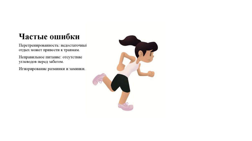 Частые ошибки