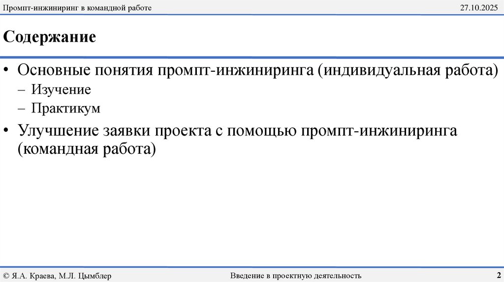 Содержание