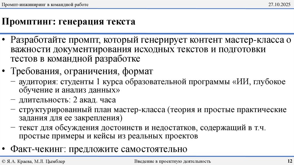 Промптинг: генерация текста