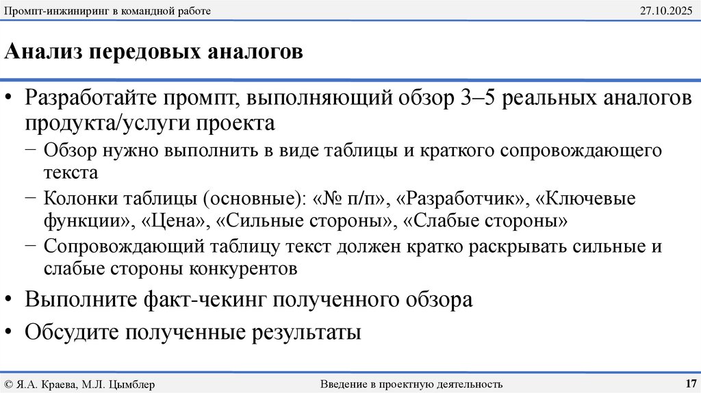 Анализ передовых аналогов
