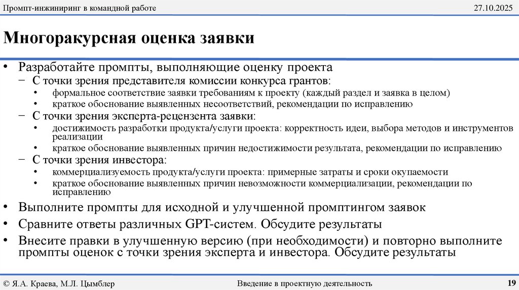 Многоракурсная оценка заявки