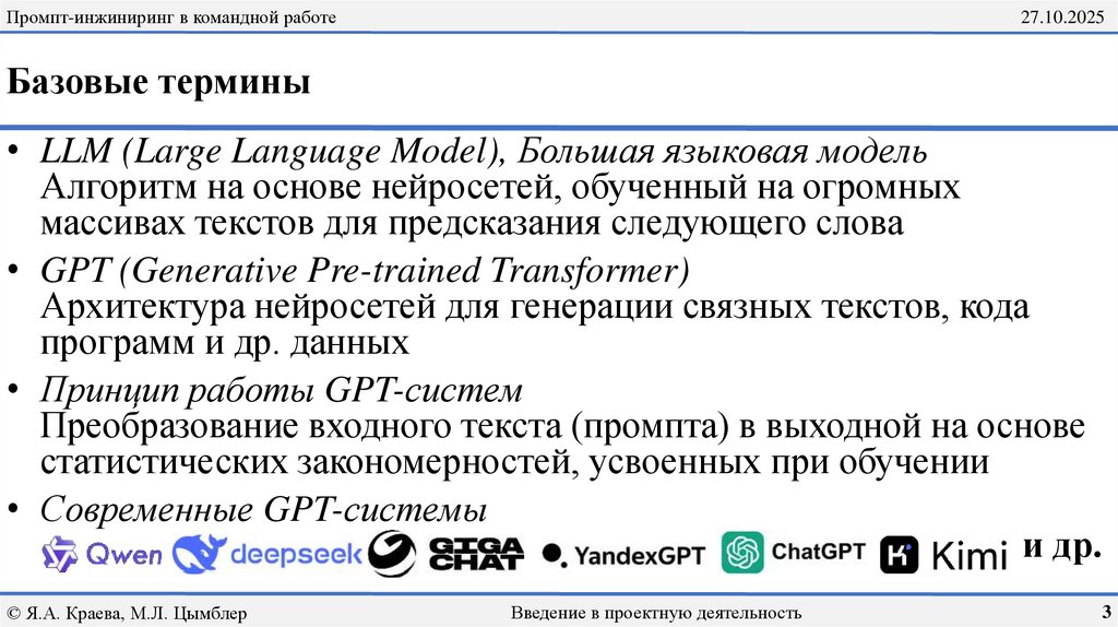 Базовые термины