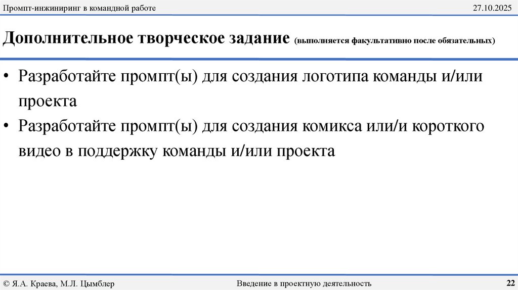 Дополнительное творческое задание (выполняется факультативно после обязательных)