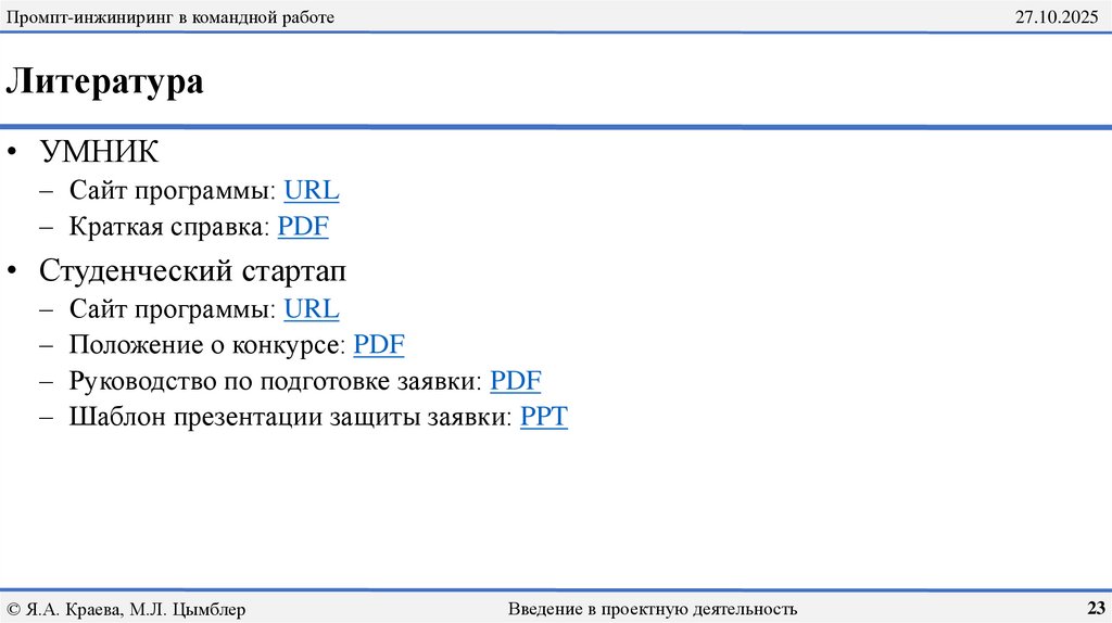 Литература