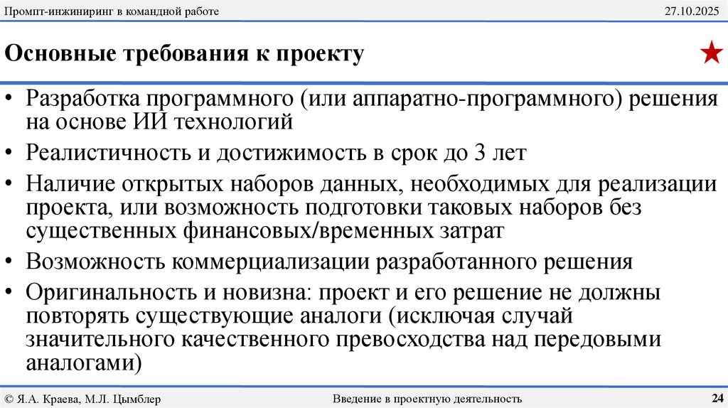 Основные требования к проекту