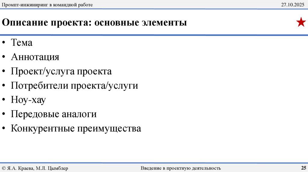 Описание проекта: основные элементы