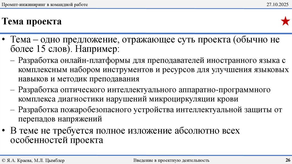 Тема проекта