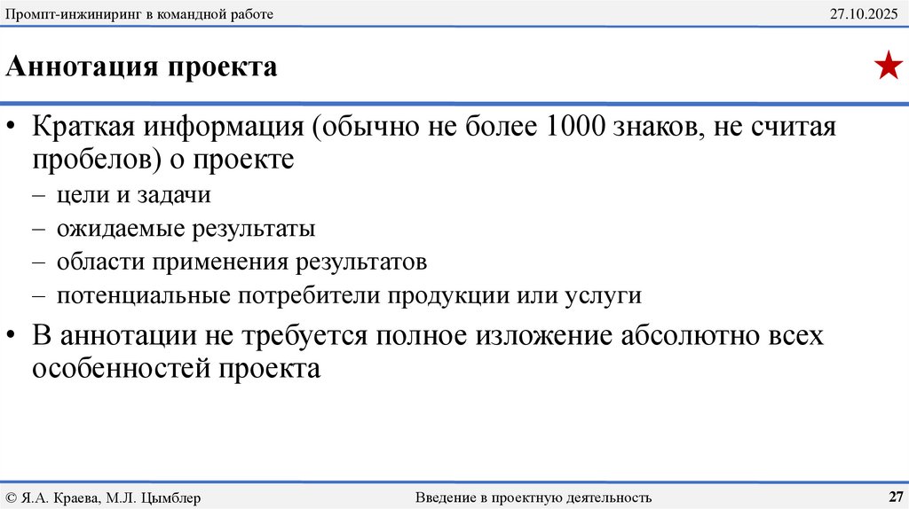 Аннотация проекта