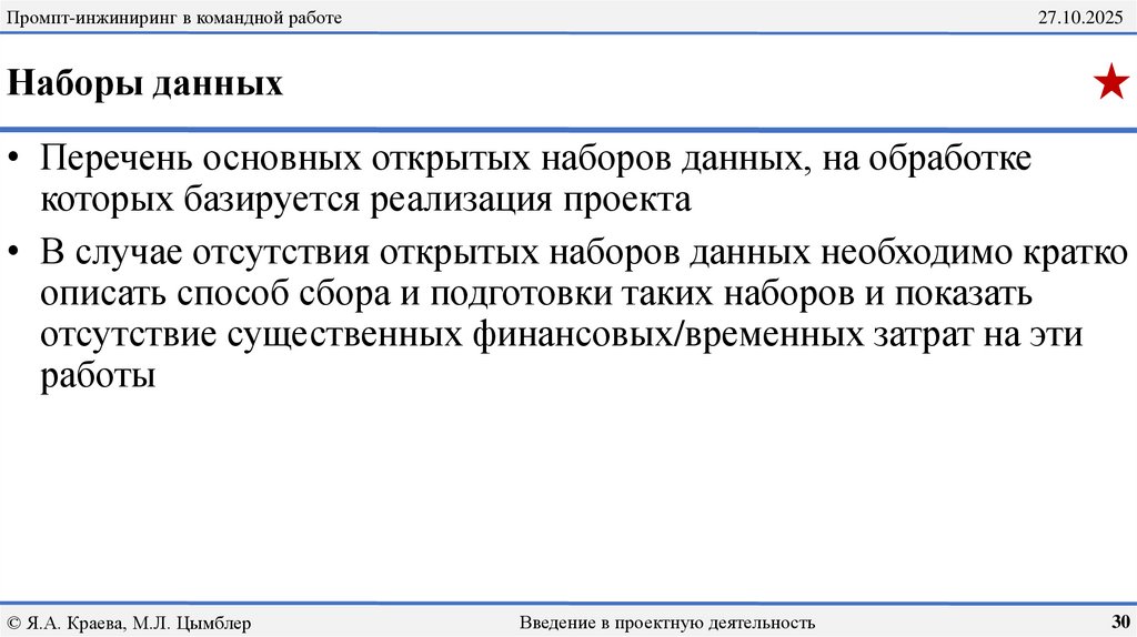 Наборы данных