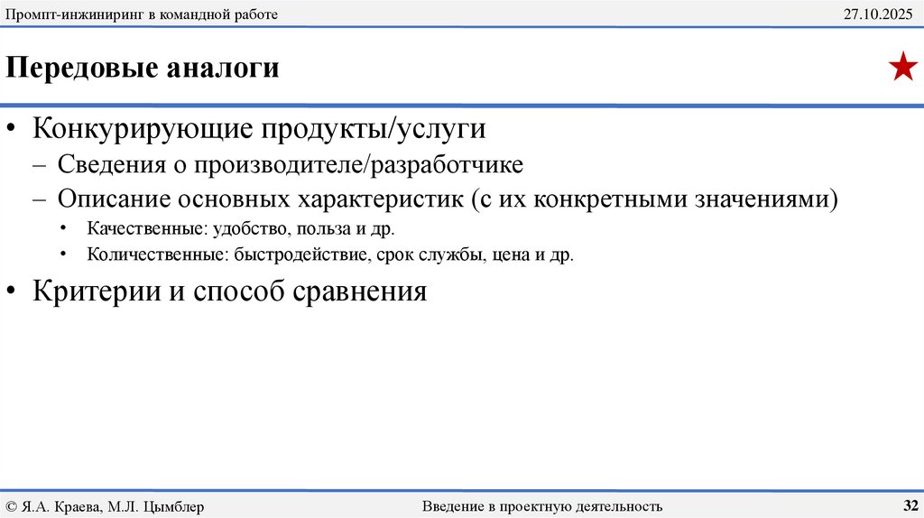 Передовые аналоги