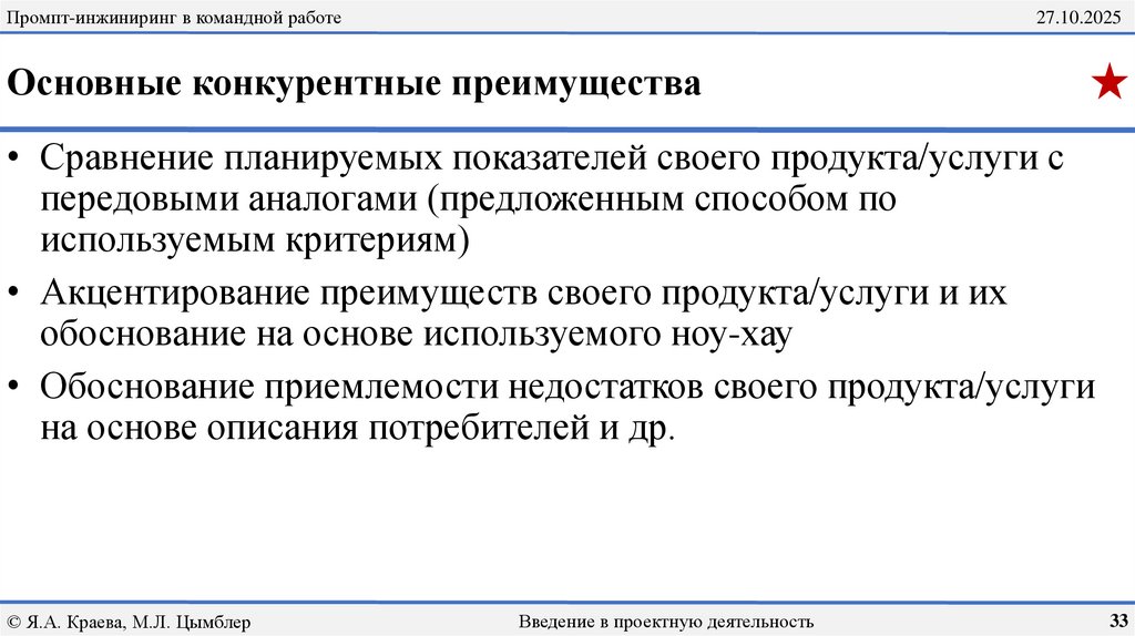Основные конкурентные преимущества