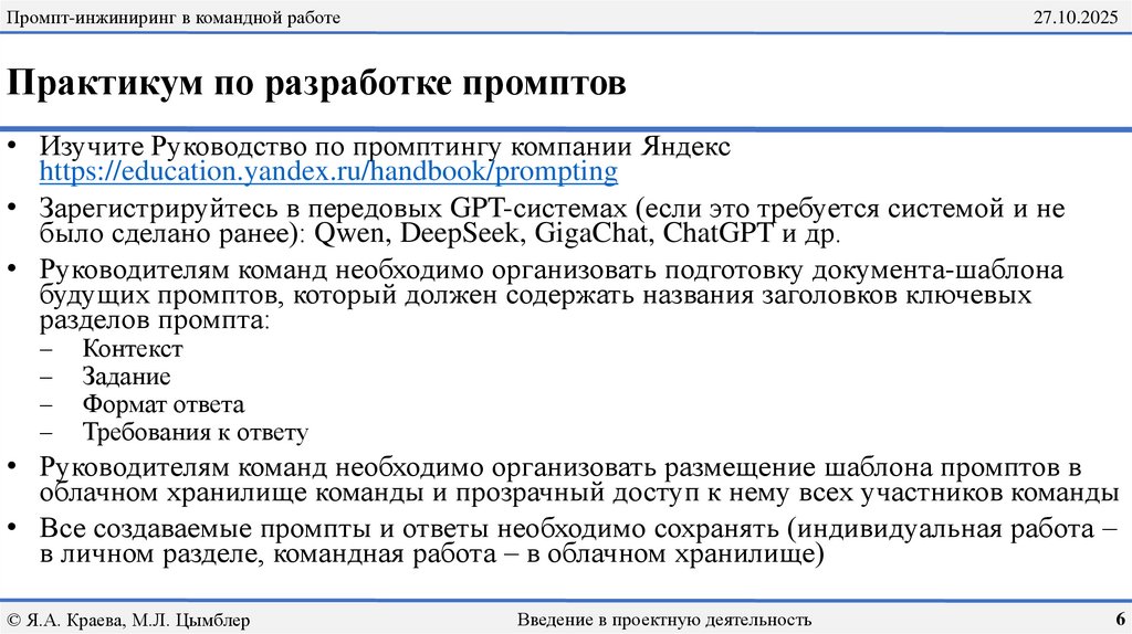 Практикум по разработке промптов