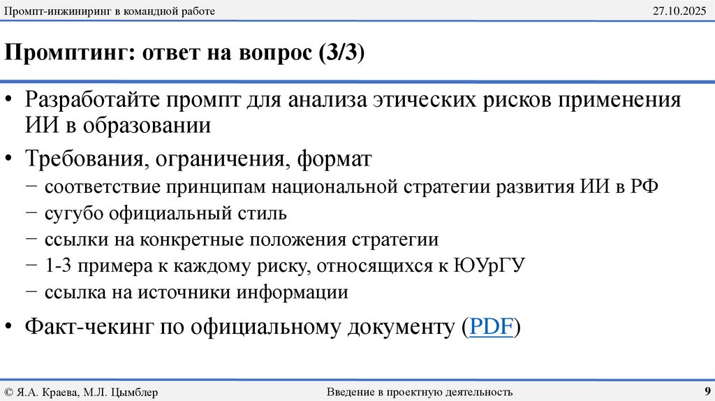 Промптинг: ответ на вопрос (3/3)