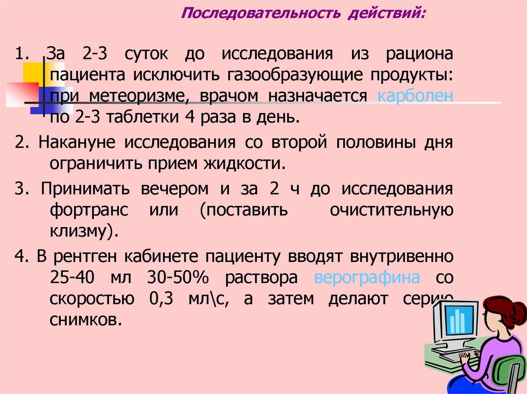 Последовательность действий: