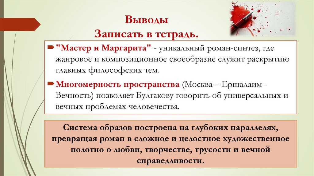 Выводы Записать в тетрадь.