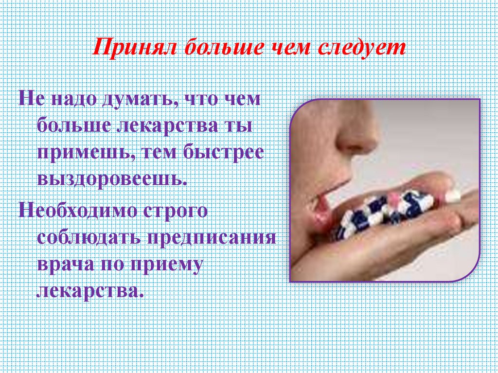 Принял больше чем следует