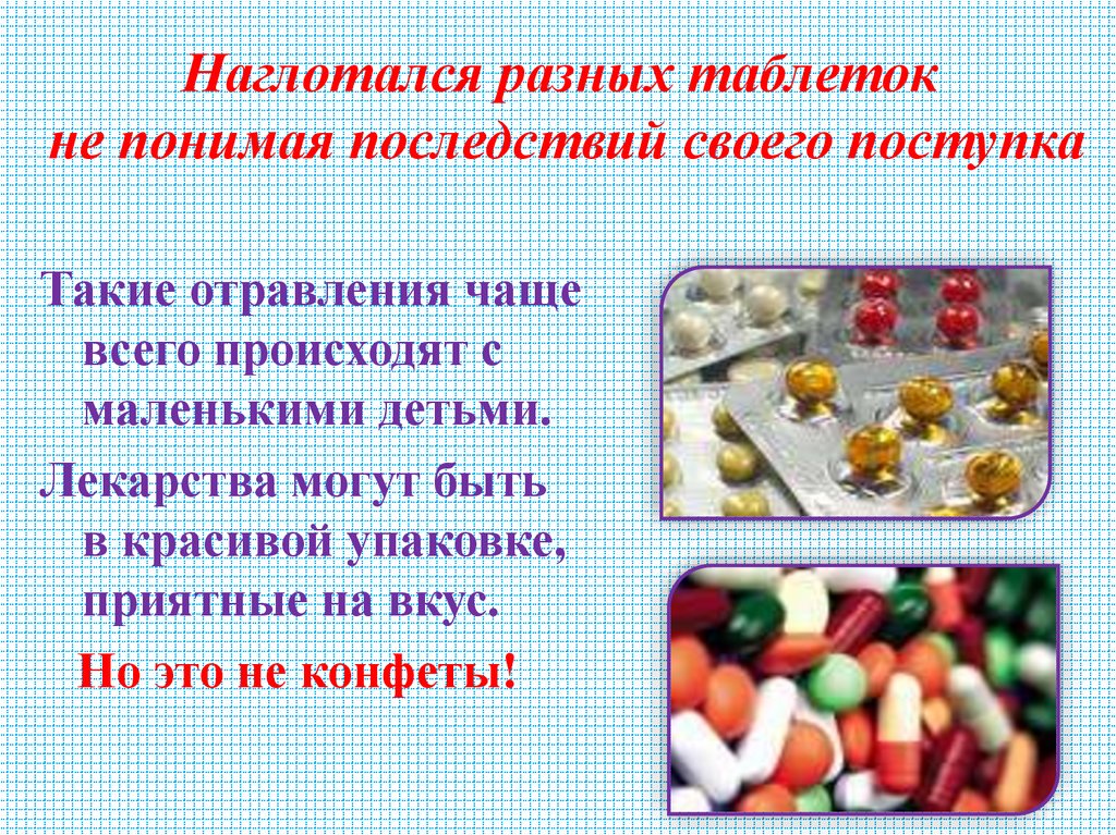 Наглотался разных таблеток не понимая последствий своего поступка