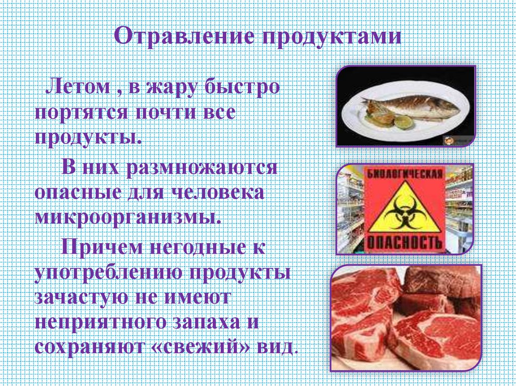 Отравление продуктами