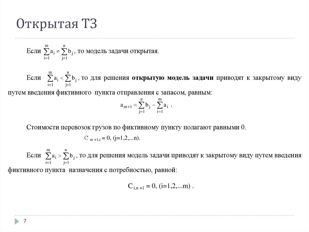 Открытая ТЗ