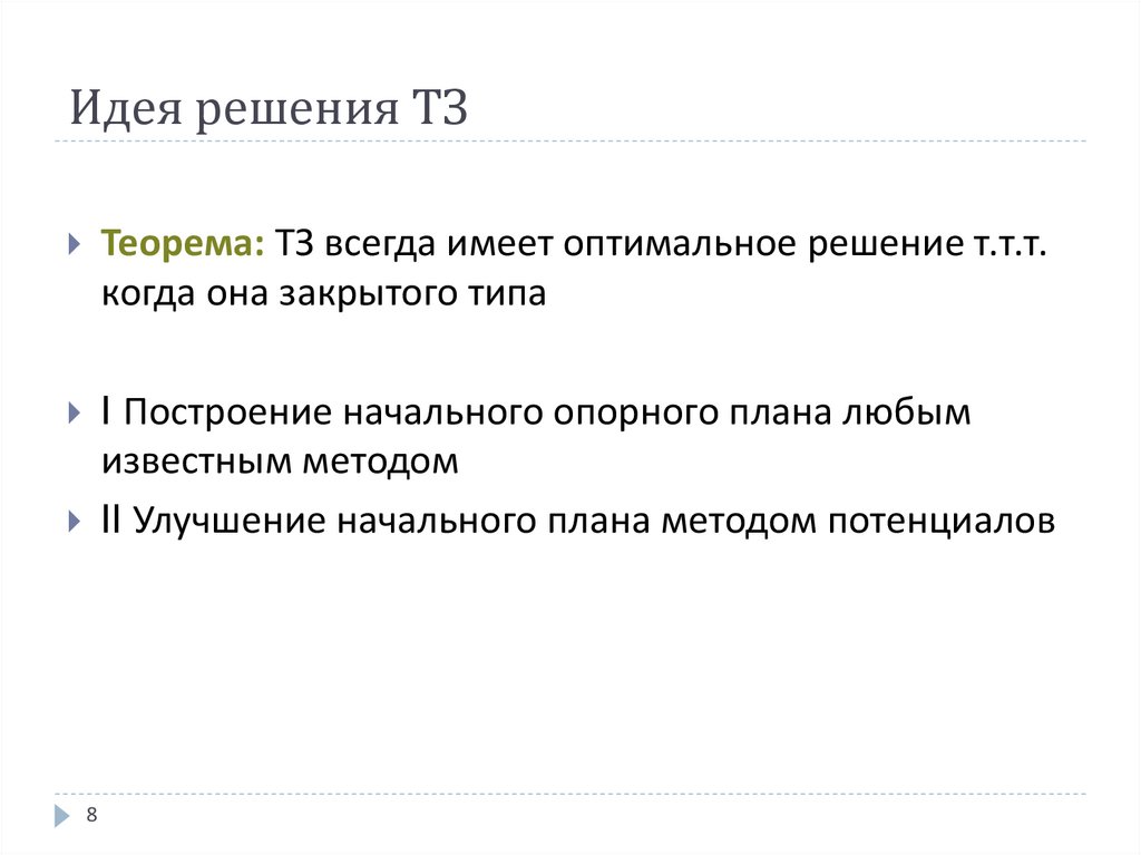 Идея решения ТЗ