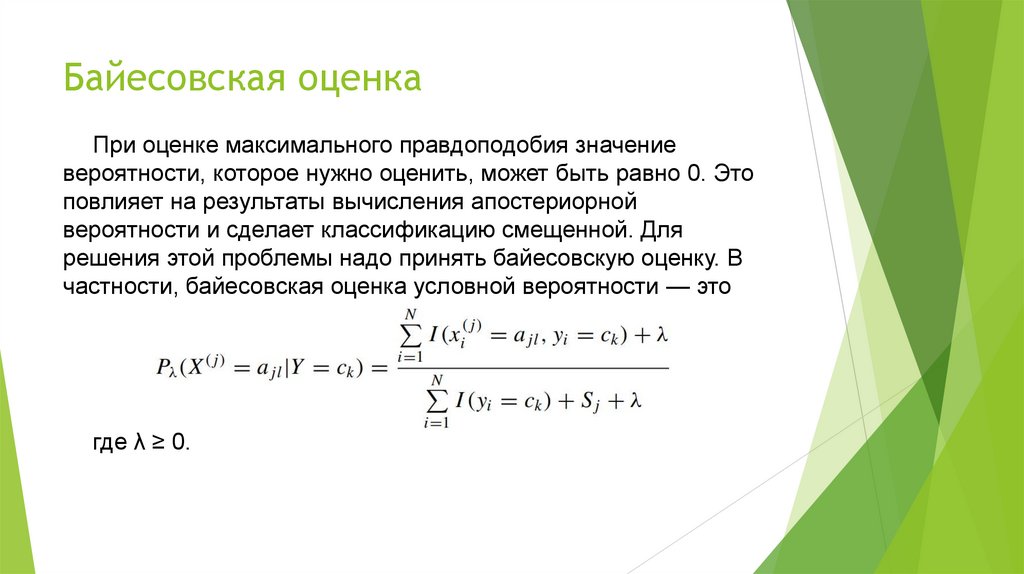 Байесовская оценка