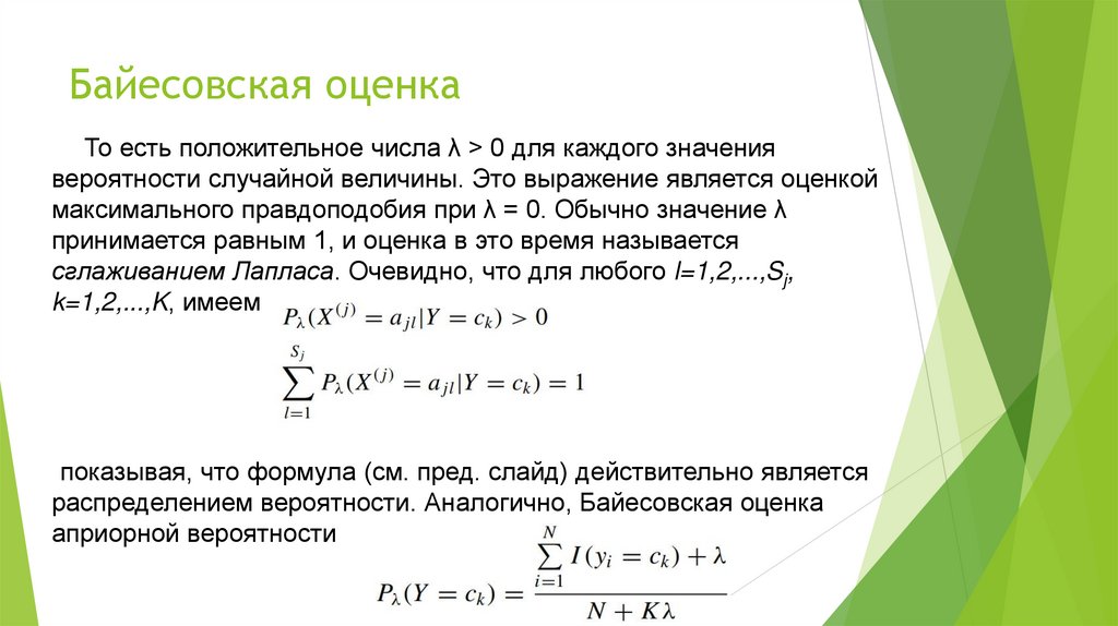 Байесовская оценка