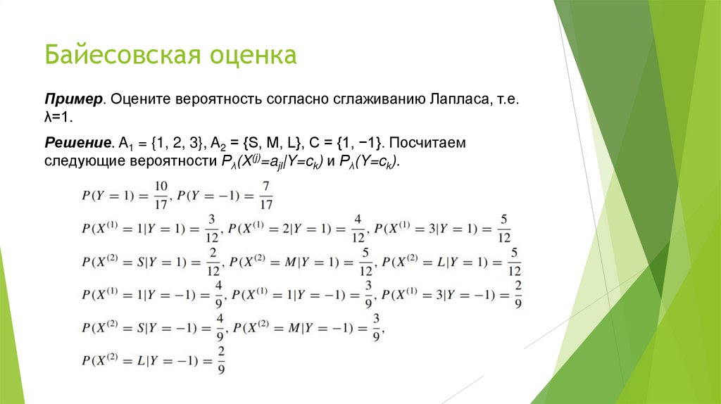 Байесовская оценка