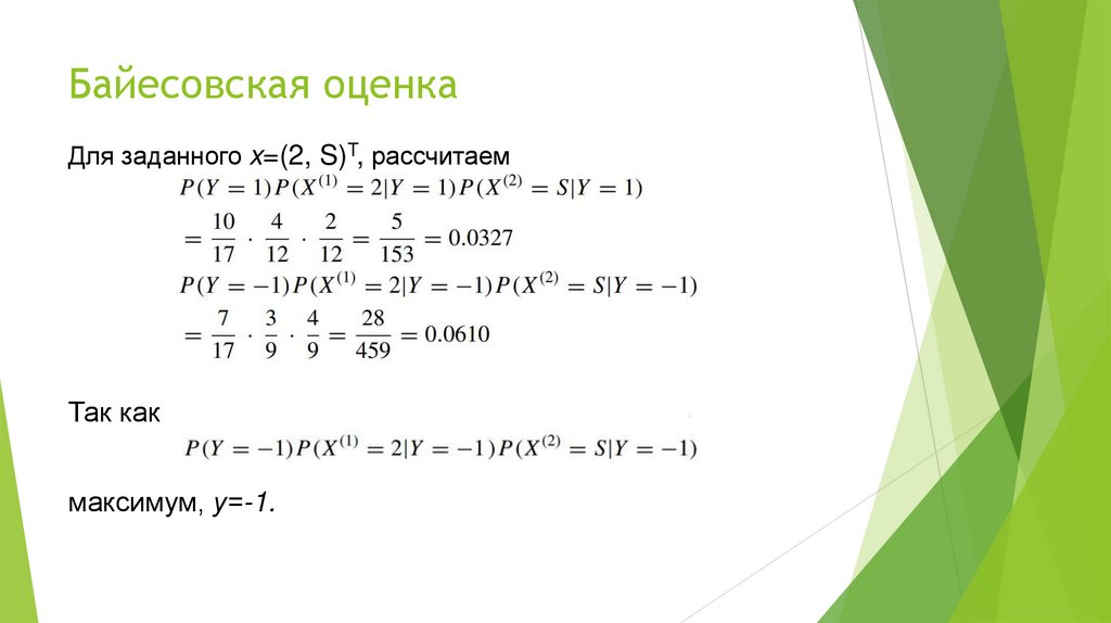 Байесовская оценка