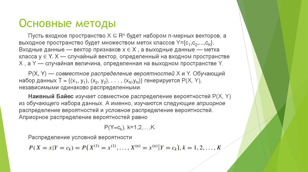 Основные методы