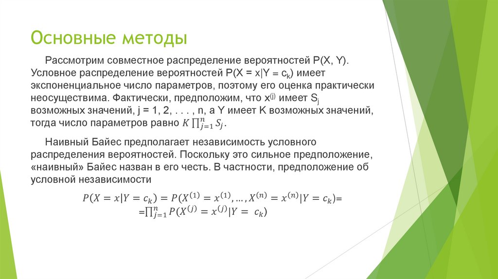 Основные методы