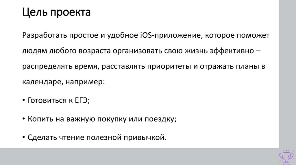 Цель проекта