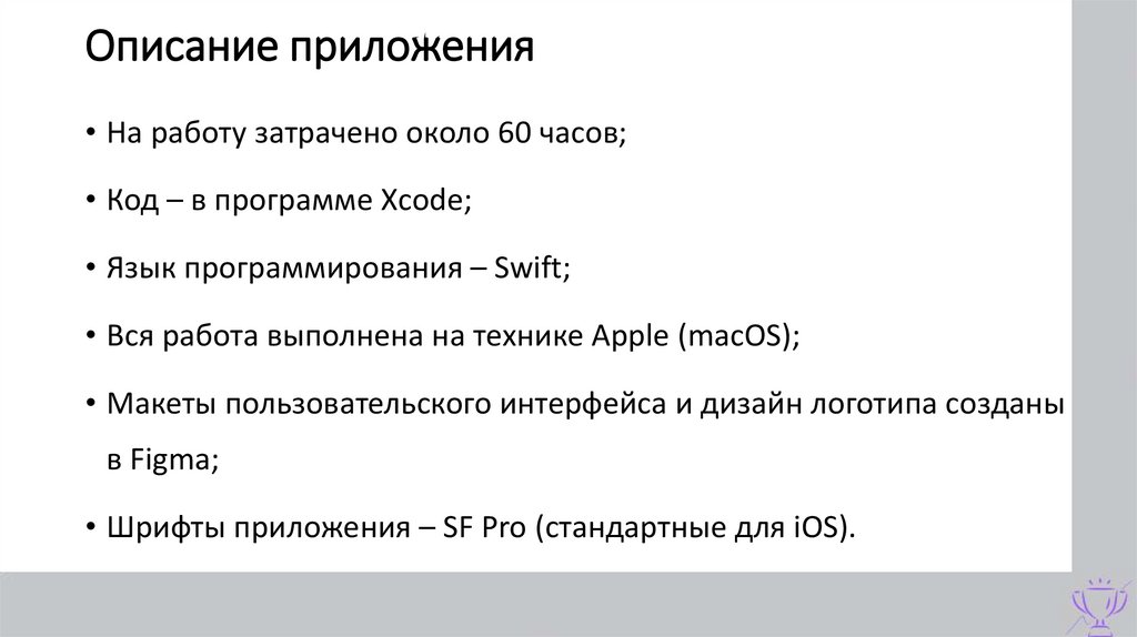Описание приложения