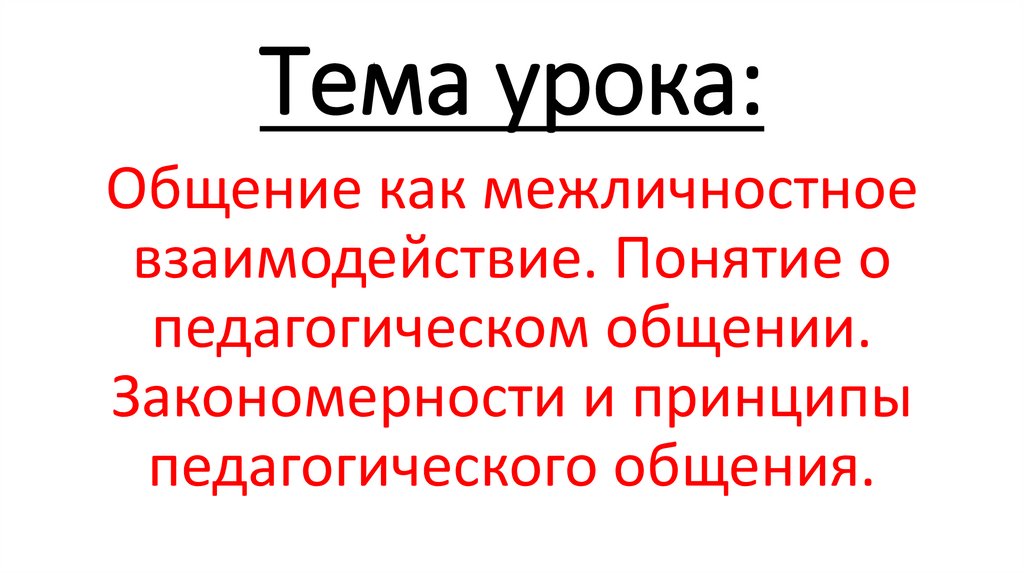 Тема урока: