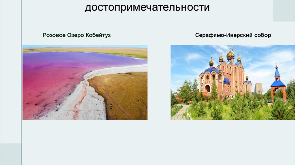 достопримечательности