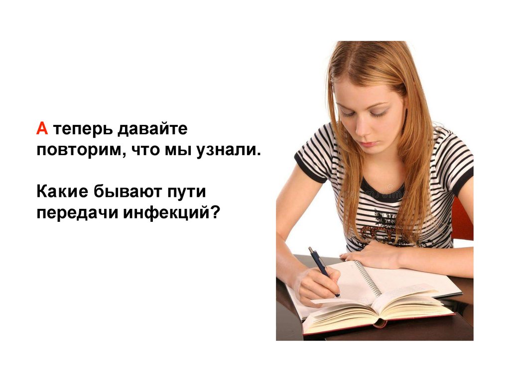 А теперь давайте повторим, что мы узнали.