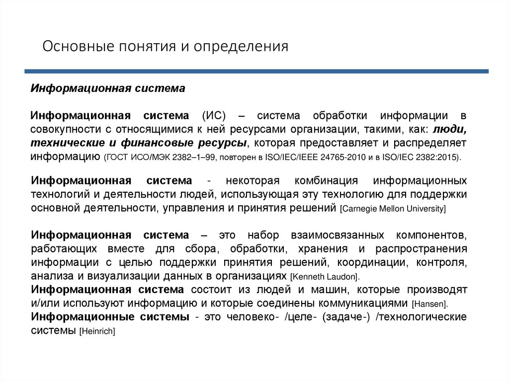 Основные понятия и определения