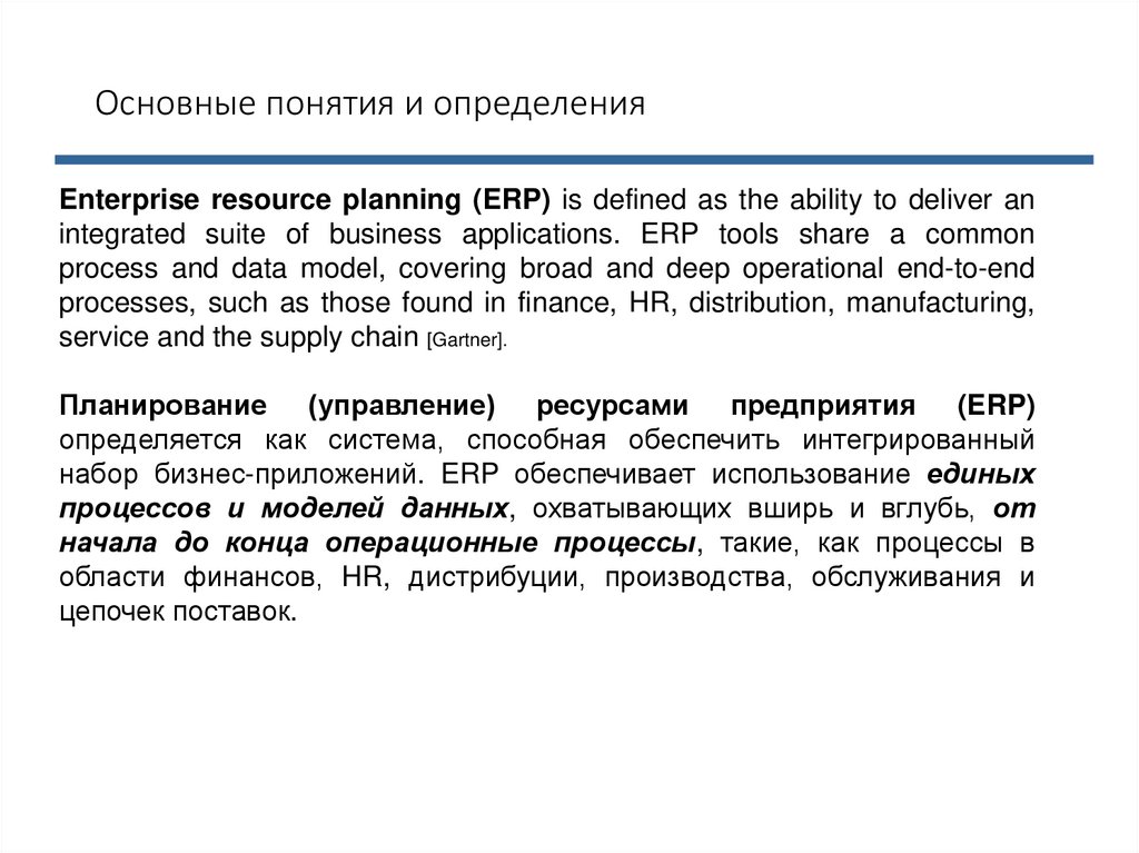 Основные понятия и определения