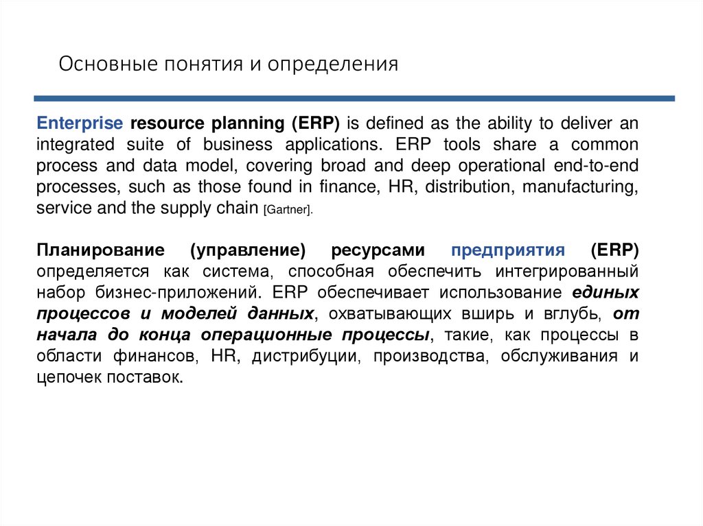 Основные понятия и определения