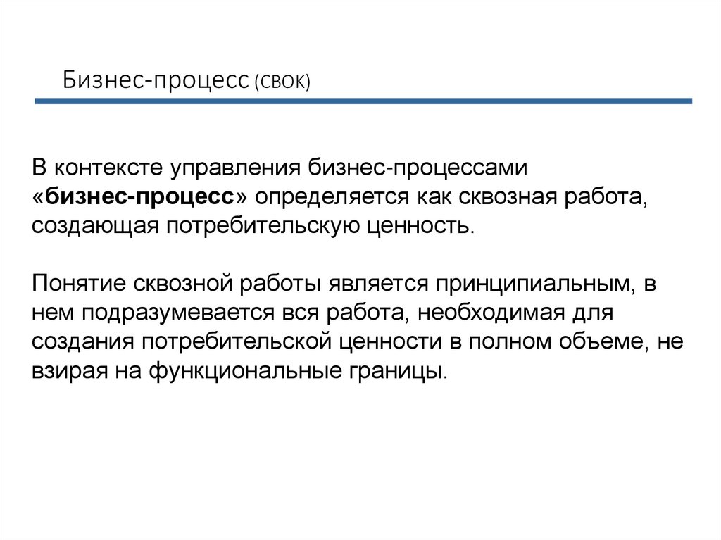 Моделирование на уровне менеджмента