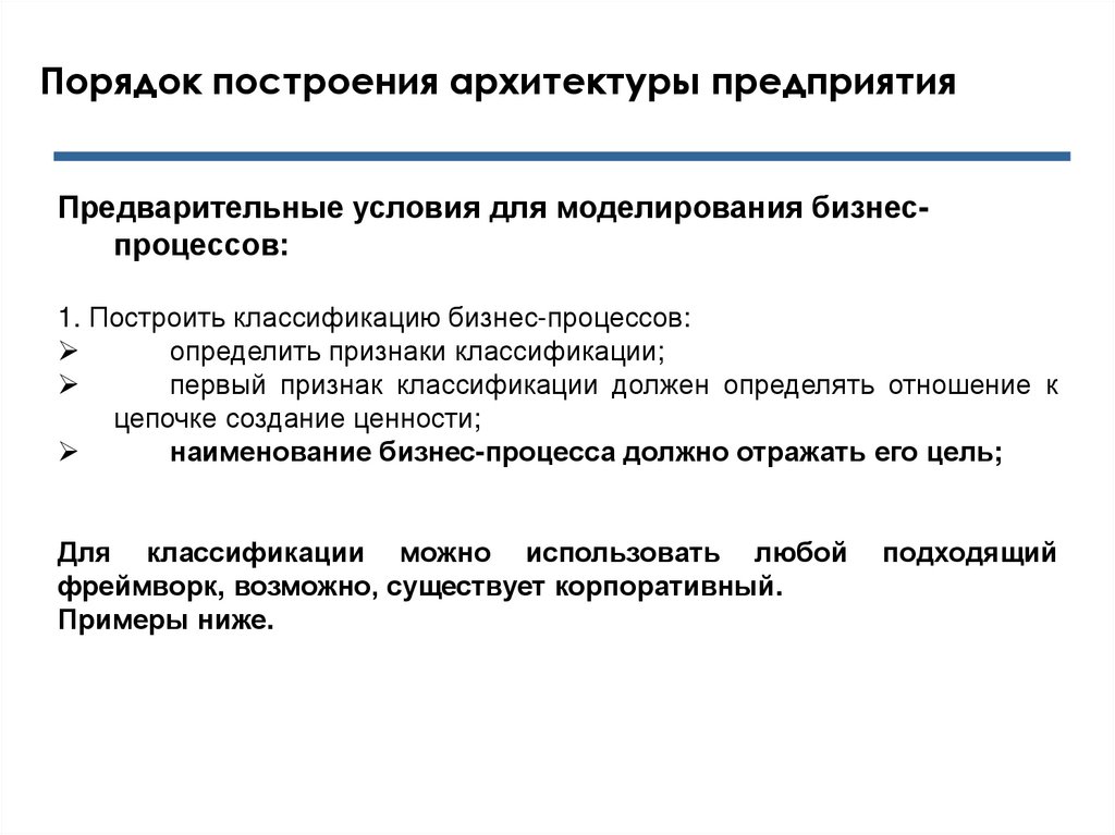 Моделирование. Иерархическая классификация