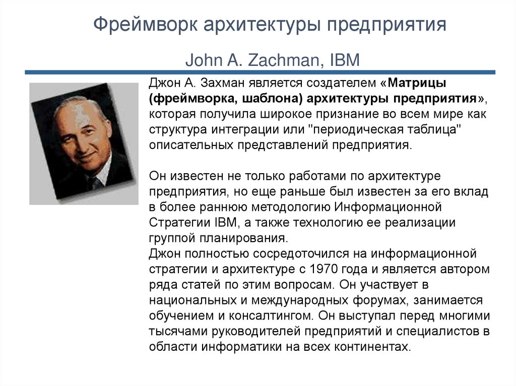 Архитектура предприятия - история