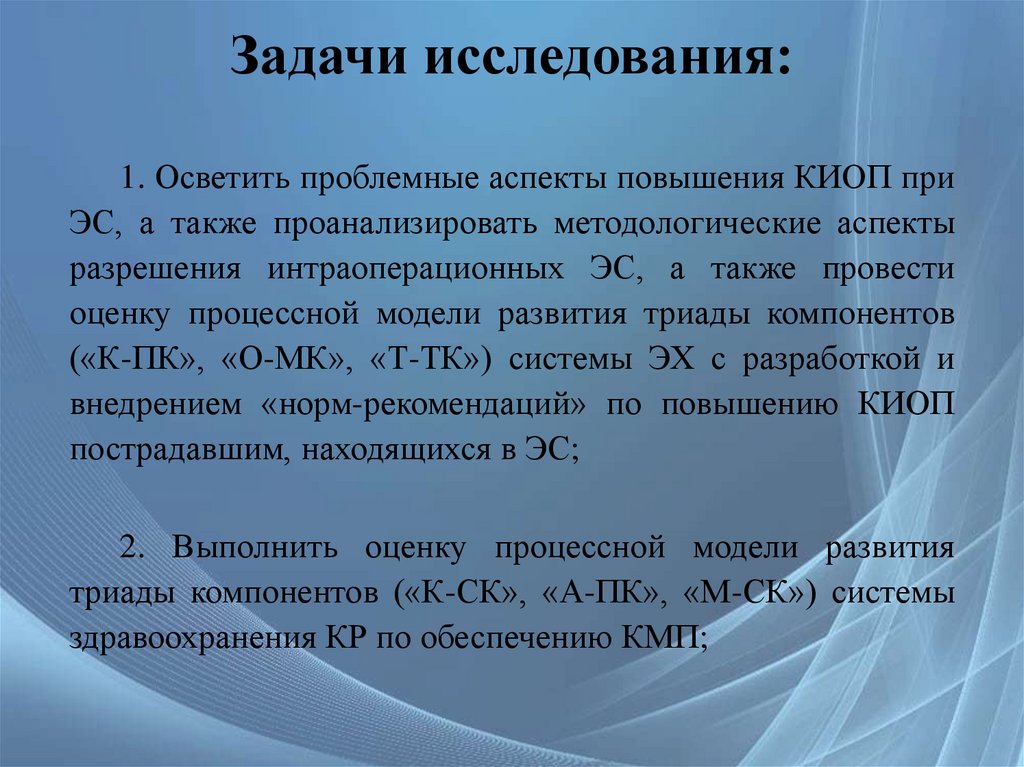 Задачи исследования: