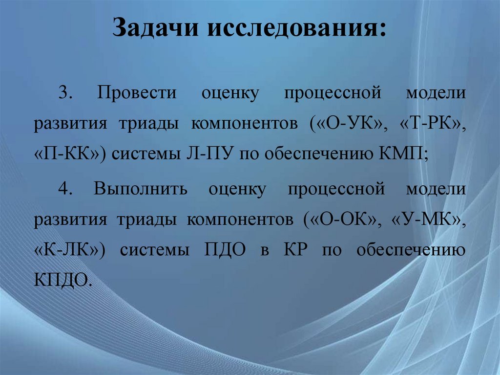 Задачи исследования: